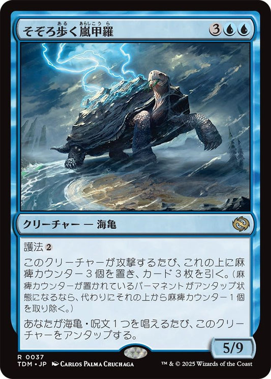 naokuroshop MTG [TDM][0037][青][R][JP][そぞろ歩く嵐甲羅/Ambling Stormshell] NM