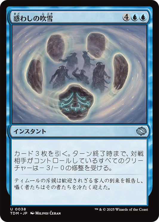 naokuroshop MTG [TDM][0038][青][U][JP][惑わしの吹雪/Bewildering Blizzard] NM