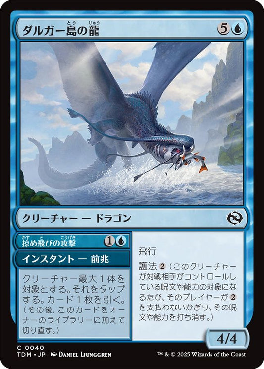 naokuroshop MTG [TDM][0040][青][C][JP][ダルガー島の龍/Dirgur Island Dragon] NM