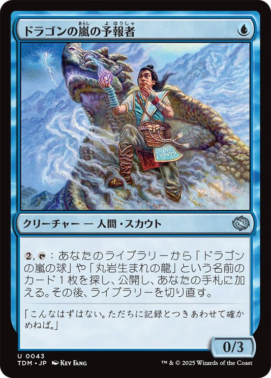 naokuroshop MTG [TDM][0043][青][U][JP][ドラゴンの嵐の予報者/Dragonstorm Forecaster] NM