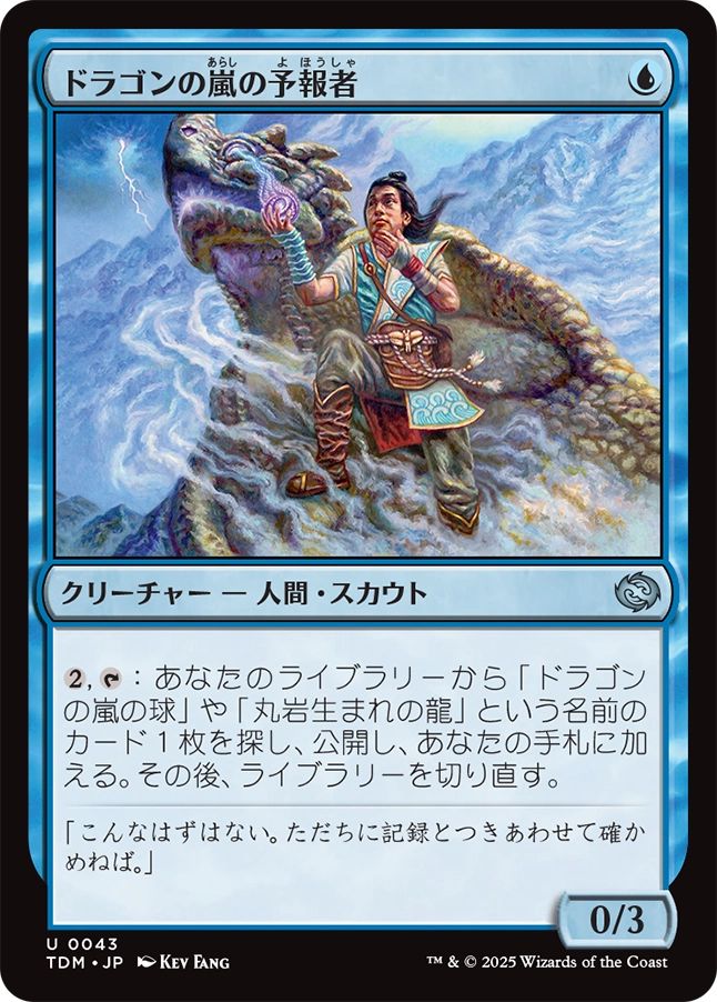 naokuroshop MTG [TDM][0043][青][U][JP][ドラゴンの嵐の予報者/Dragonstorm Forecaster]（foil） NM