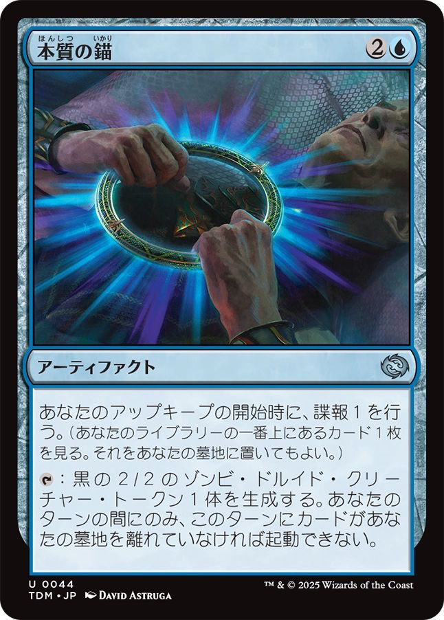 naokuroshop MTG [TDM][0044][青][U][JP][本質の錨/Essence Anchor] NM