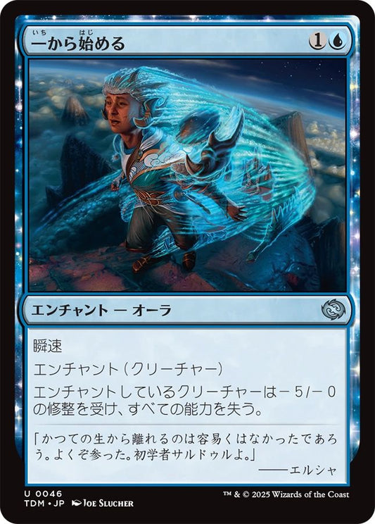 naokuroshop MTG [TDM][0046][青][U][JP][一から始める/Fresh Start]（foil） NM