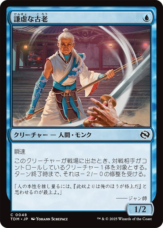 naokuroshop MTG [TDM][0048][青][C][JP][謙虚な古老/Humbling Elder]（foil） NM