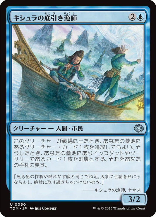 naokuroshop MTG [TDM][0050][青][U][JP][キシュラの底引き漁師/Kishla Trawlers]（foil） NM