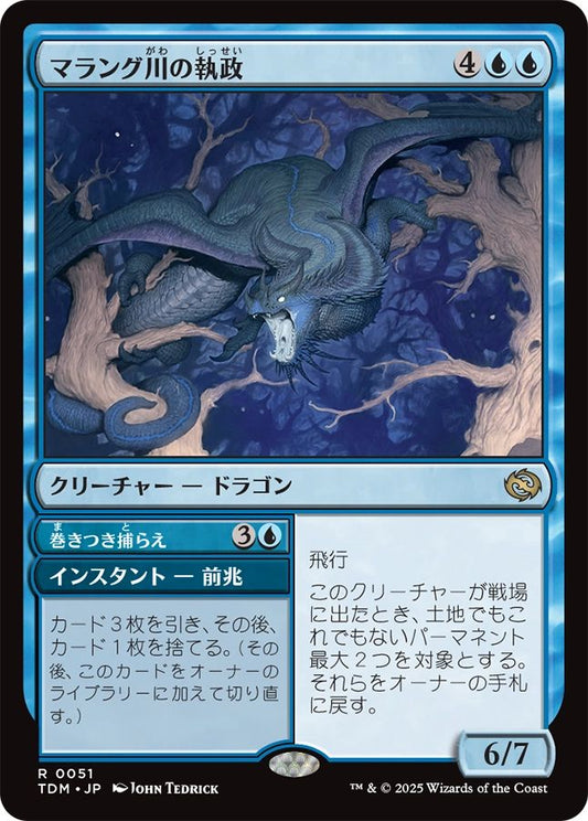 naokuroshop MTG [TDM][0051][青][R][JP][マラング川の執政/Marang River Regent]（foil） NM