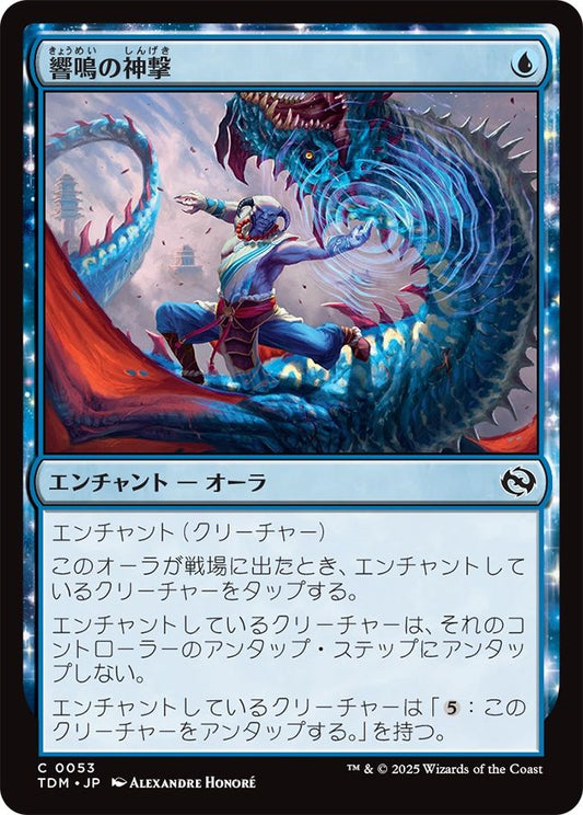 naokuroshop MTG [TDM][0053][青][C][JP][響鳴の神撃/Ringing Strike Mastery] NM