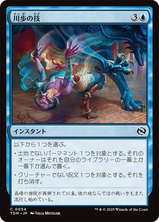 naokuroshop MTG [TDM][0054][青][C][JP][川歩の技/Riverwalk Technique] NM