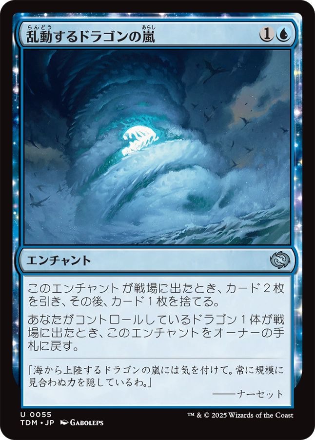 naokuroshop MTG [TDM][0055][青][U][JP][乱動するドラゴンの嵐/Roiling Dragonstorm]（foil） NM