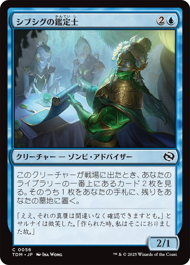 naokuroshop MTG [TDM][0056][青][C][JP][シブシグの鑑定士/Sibsig Appraiser]（foil） NM