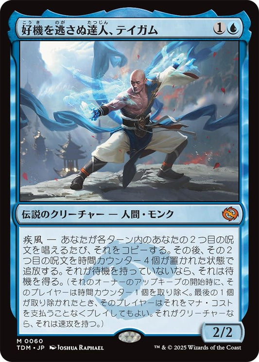 naokuroshop MTG [TDM][0060][青][M][JP][好機を逃さぬ達人、テイガム/Taigam, Master Opportunist]（foil） NM