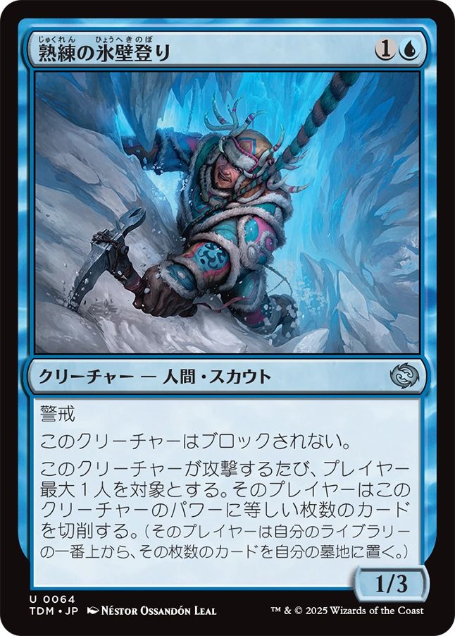 naokuroshop MTG [TDM][0064][青][U][JP][熟練の氷壁登り/Veteran Ice Climber]（foil） NM