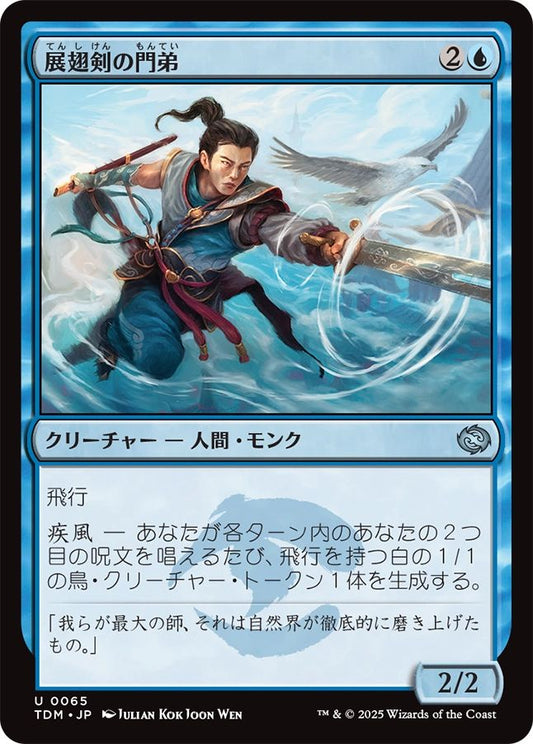 naokuroshop MTG [TDM][0065][青][U][JP][展翅剣の門弟/Wingblade Disciple]（foil） NM