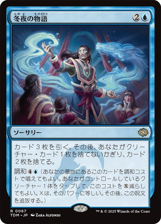 naokuroshop MTG [TDM][0067][青][R][JP][冬夜の物語/Winternight Stories]（foil） NM