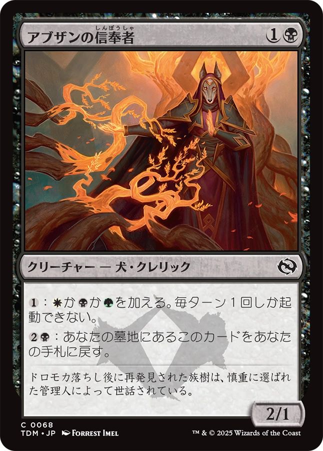 naokuroshop MTG [TDM][0068][黒][C][JP][アブザンの信奉者/Abzan Devotee] NM