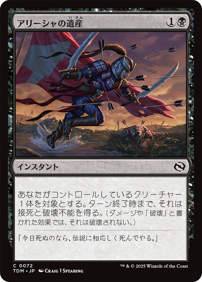 naokuroshop MTG [TDM][0072][黒][C][JP][アリーシャの遺産/Alesha's Legacy] NM