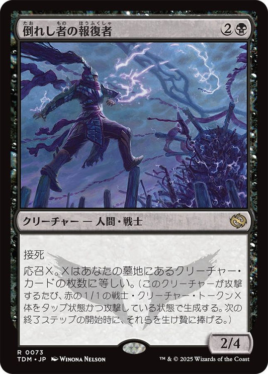naokuroshop MTG [TDM][0073][黒][R][JP][倒れし者の報復者/Avenger of the Fallen]（foil） NM