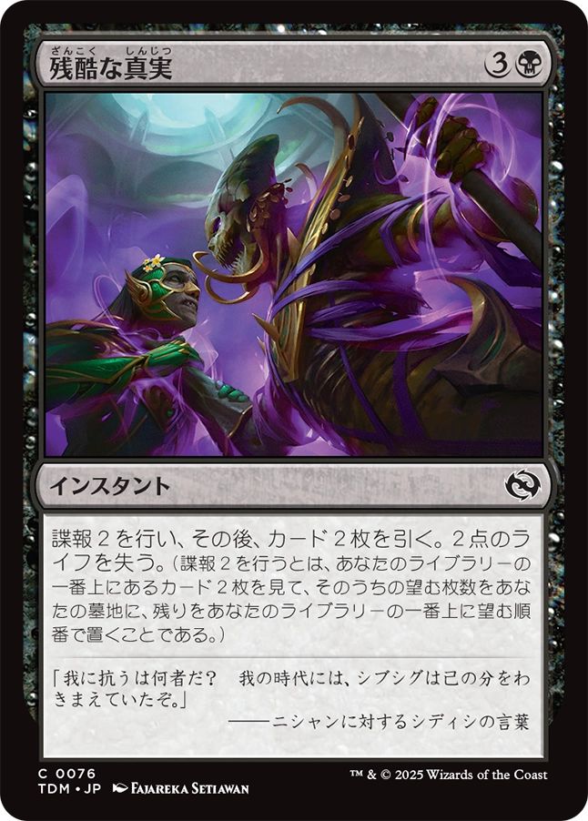 naokuroshop MTG [TDM][0076][黒][C][JP][残酷な真実/Cruel Truths]（foil） NM
