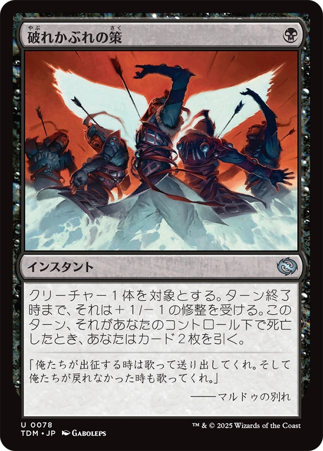 naokuroshop MTG [TDM][0078][黒][U][JP][破れかぶれの策/Desperate Measures]（foil） NM