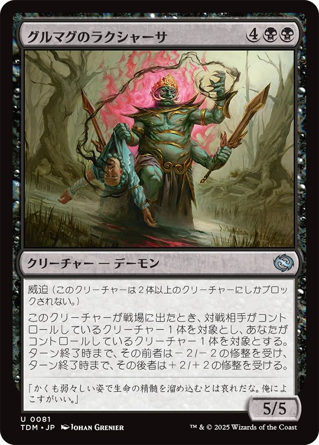 naokuroshop MTG [TDM][0081][黒][U][JP][グルマグのラクシャーサ/Gurmag Rakshasa] NM
