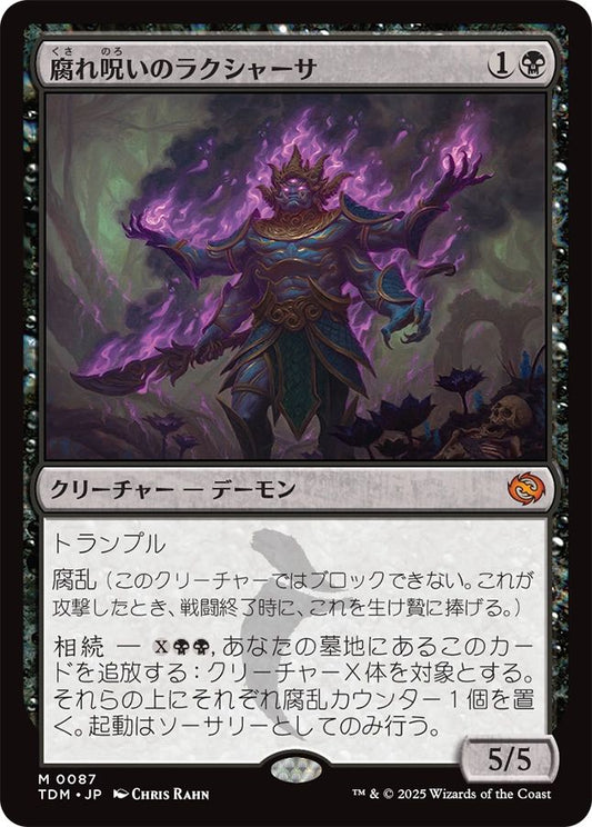 naokuroshop MTG [TDM][0087][黒][M][JP][腐れ呪いのラクシャーサ/Rot-Curse Rakshasa]（foil） NM