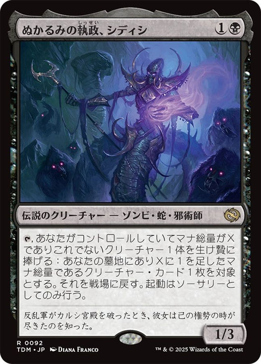 naokuroshop MTG [TDM][0092][黒][R][JP][ぬかるみの執政、シディシ/Sidisi, Regent of the Mire]（foil） NM