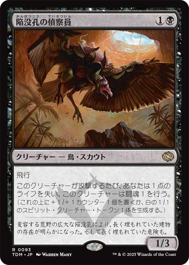 naokuroshop MTG [TDM][0093][黒][R][JP][陥没孔の偵察員/Sinkhole Surveyor] NM