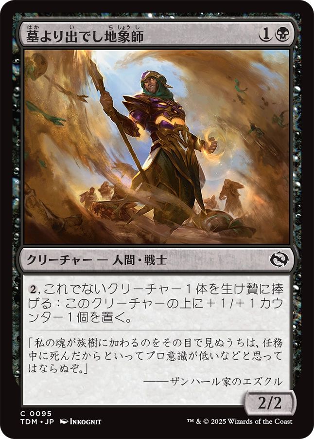 naokuroshop MTG [TDM][0095][黒][C][JP][墓より出でし地象師/Unburied Earthcarver]（foil） NM