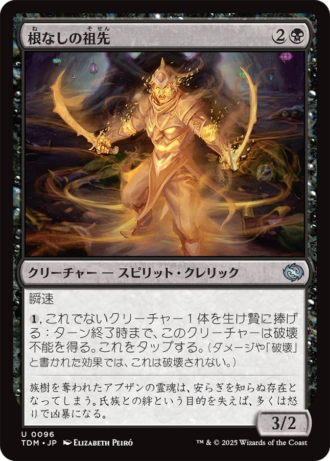 naokuroshop MTG [TDM][0096][黒][U][JP][根なしの祖先/Unrooted Ancestor] NM