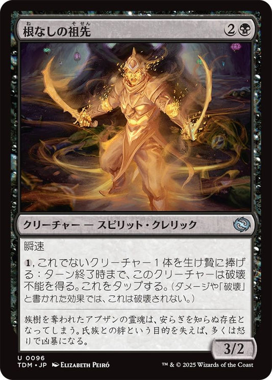 naokuroshop MTG [TDM][0096][黒][U][JP][根なしの祖先/Unrooted Ancestor] NM