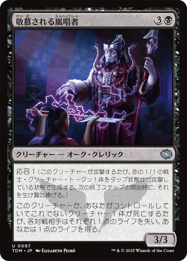 naokuroshop MTG [TDM][0097][黒][U][JP][敬慕される嵐唱者/Venerated Stormsinger] NM