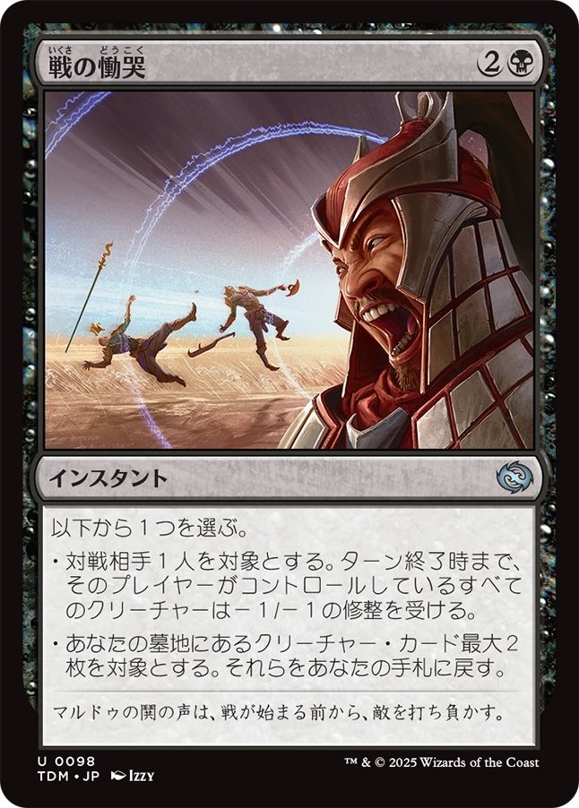 naokuroshop MTG [TDM][0098][黒][U][JP][戦の慟哭/Wail of War]（foil） NM