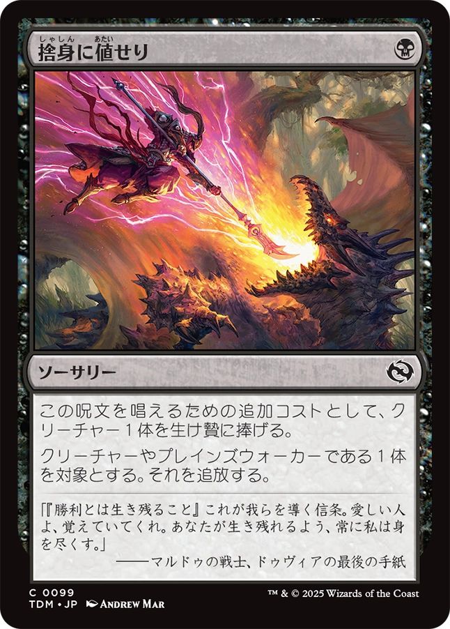 naokuroshop MTG [TDM][0099][黒][C][JP][捨身に値せり/Worthy Cost] NM