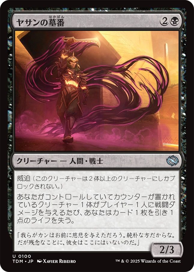 naokuroshop MTG [TDM][0100][黒][U][JP][ヤサンの墓番/Yathan Tombguard] NM