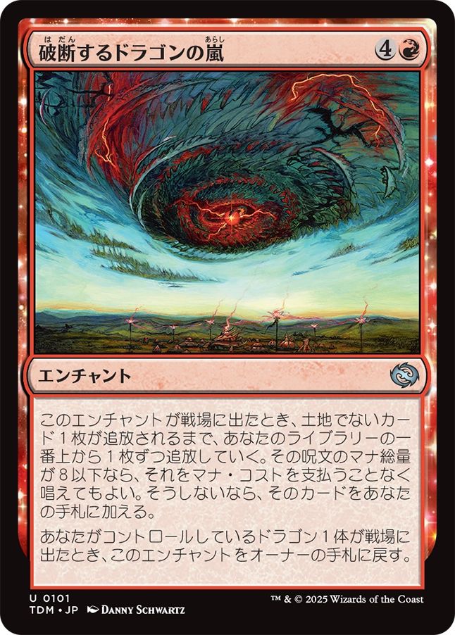 naokuroshop MTG [TDM][0101][赤][U][JP][破断するドラゴンの嵐/Breaching Dragonstorm]（foil） NM