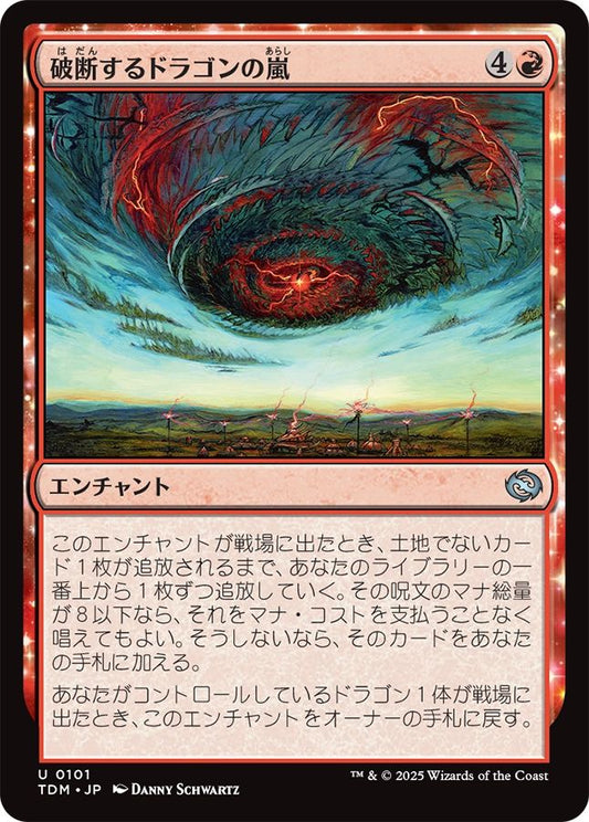 naokuroshop MTG [TDM][0101][赤][U][JP][破断するドラゴンの嵐/Breaching Dragonstorm]（foil） NM