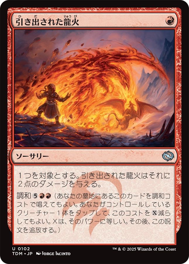 naokuroshop MTG [TDM][0102][赤][U][JP][引き出された龍火/Channeled Dragonfire] NM