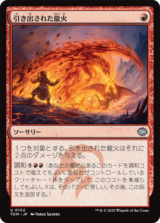 naokuroshop MTG [TDM][0102][赤][U][JP][引き出された龍火/Channeled Dragonfire] NM