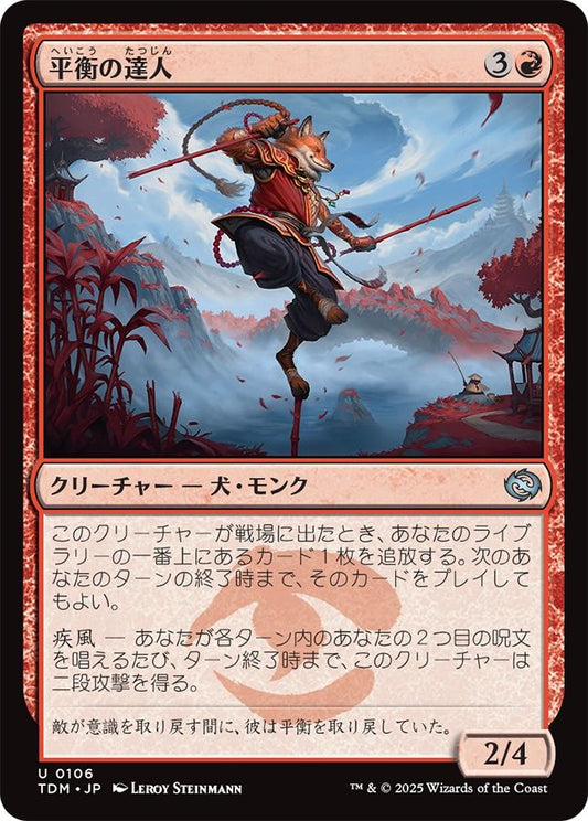 naokuroshop MTG [TDM][0106][赤][U][JP][平衡の達人/Equilibrium Adept]（foil） NM