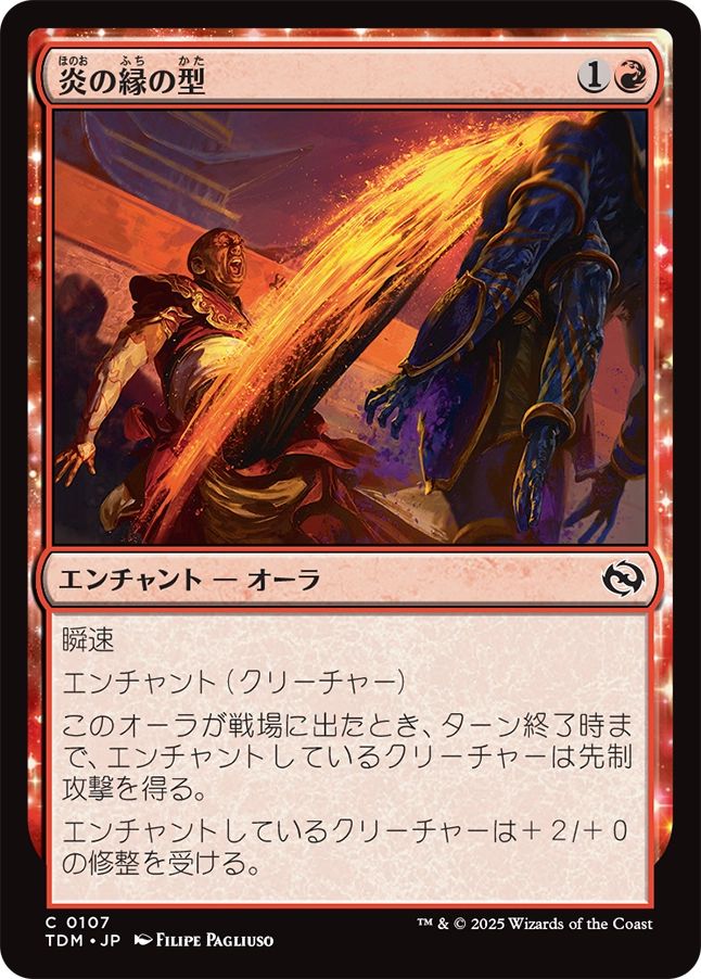 naokuroshop MTG [TDM][0107][赤][C][JP][炎の縁の型/Fire-Rim Form]（foil） NM