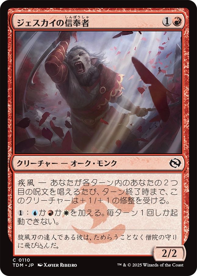 naokuroshop MTG [TDM][0110][赤][C][JP][ジェスカイの信奉者/Jeskai Devotee] NM