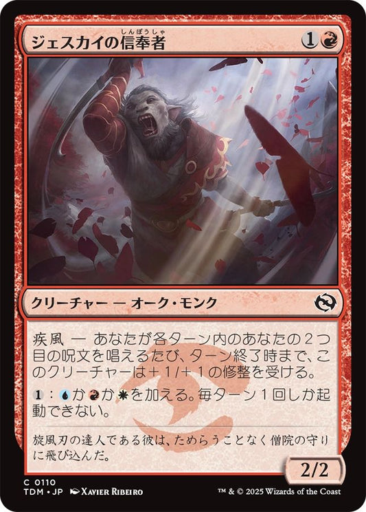 naokuroshop MTG [TDM][0110][赤][C][JP][ジェスカイの信奉者/Jeskai Devotee] NM
