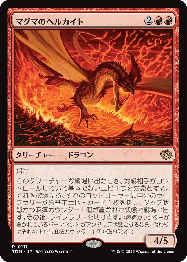 naokuroshop MTG [TDM][0111][赤][R][JP][マグマのヘルカイト/Magmatic Hellkite] NM