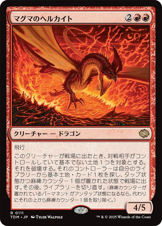 naokuroshop MTG [TDM][0111][赤][R][JP][マグマのヘルカイト/Magmatic Hellkite] NM