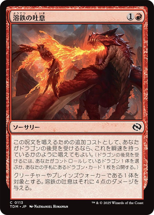 naokuroshop MTG [TDM][0113][赤][C][JP][溶鉄の吐息/Molten Exhale] NM