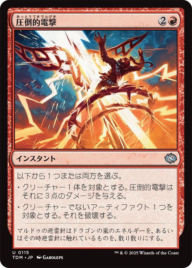 naokuroshop MTG [TDM][0115][赤][U][JP][圧倒的電撃/Overwhelming Surge]（foil） NM