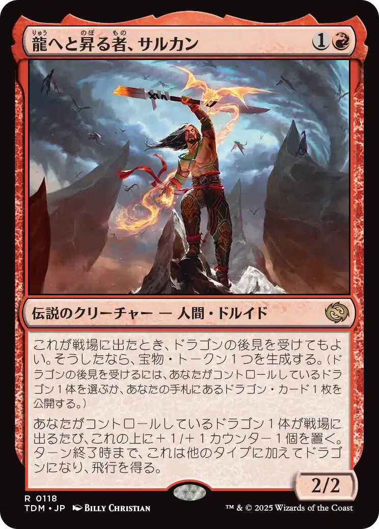 naokuroshop MTG [TDM][0118][赤][R][JP][龍へと昇る者、サルカン/Sarkhan, Dragon Ascendant]（foil） NM