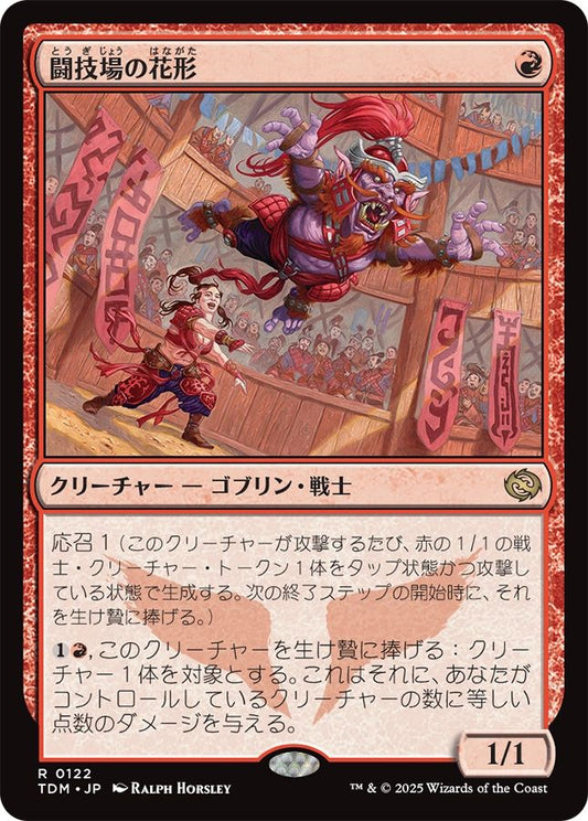 naokuroshop MTG [TDM][0122][赤][R][JP][闘技場の花形/Stadium Headliner]（foil） NM