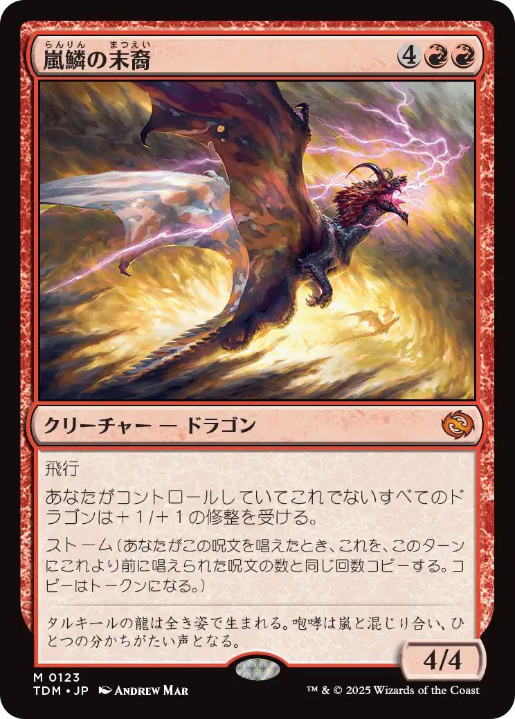 naokuroshop MTG [TDM][0123][赤][M][JP][嵐鱗の末裔/Stormscale Scion]（foil） NM