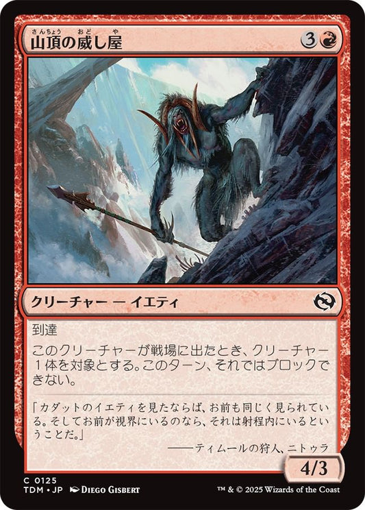 naokuroshop MTG [TDM][0125][赤][C][JP][山頂の威し屋/Summit Intimidator] NM